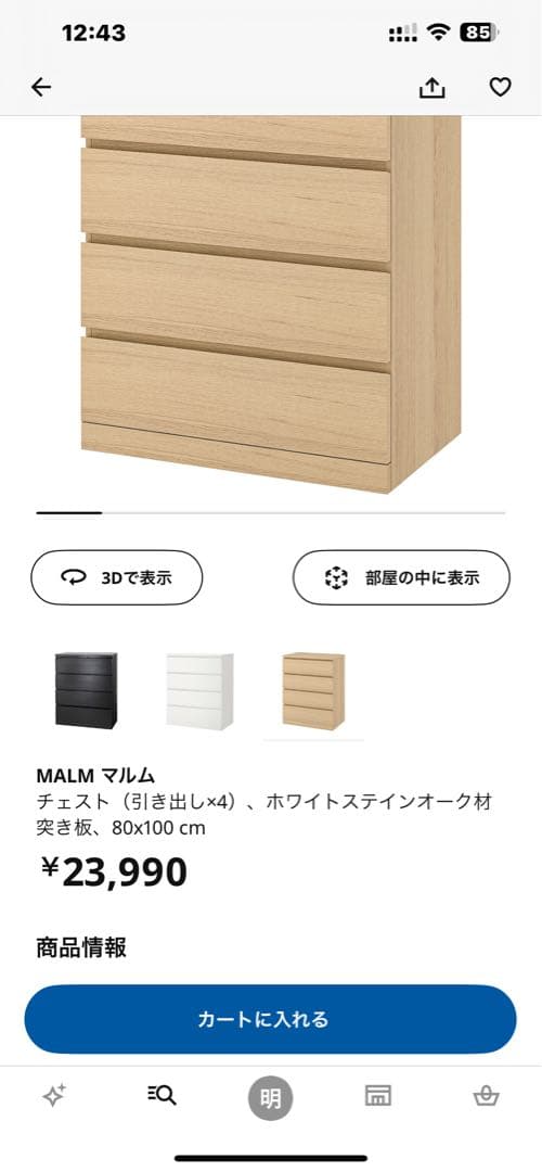 ★★送料込み★★ IKEA マルム　4段チェスト