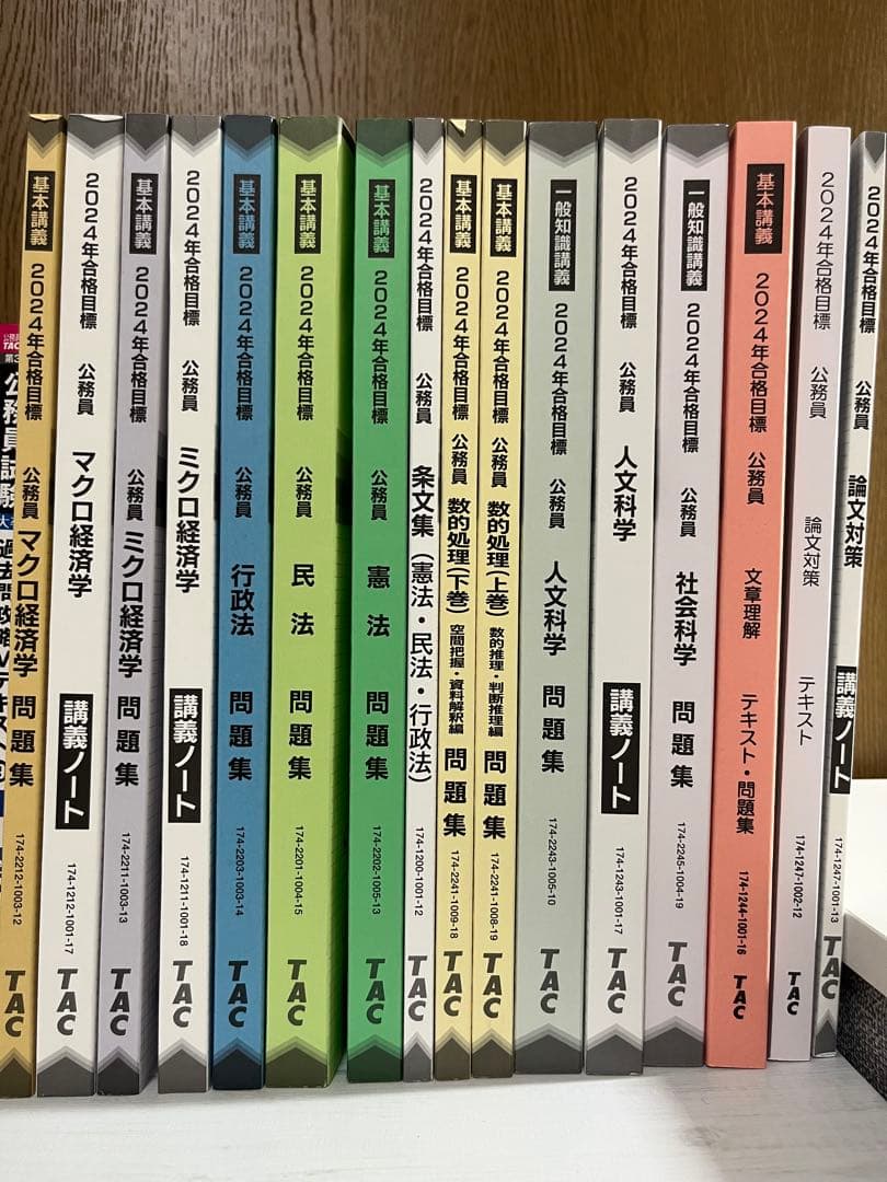 公務員試験対策 2024年度版 セット