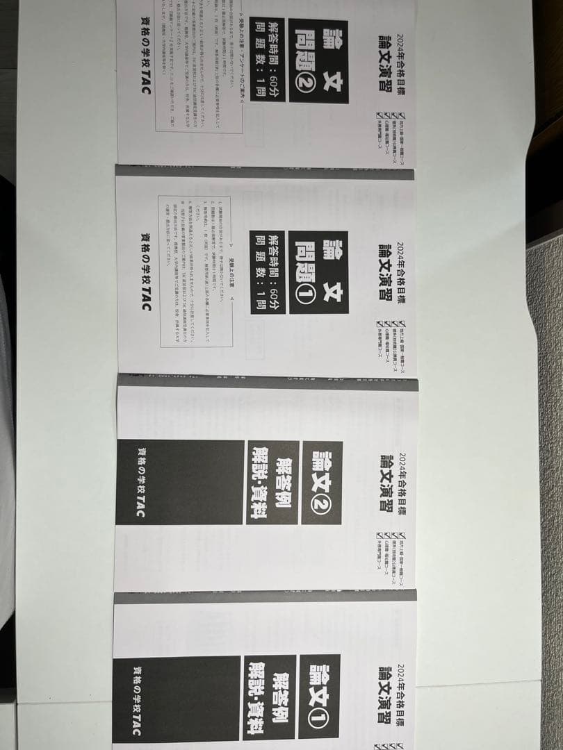 公務員試験対策 2024年度版 セット