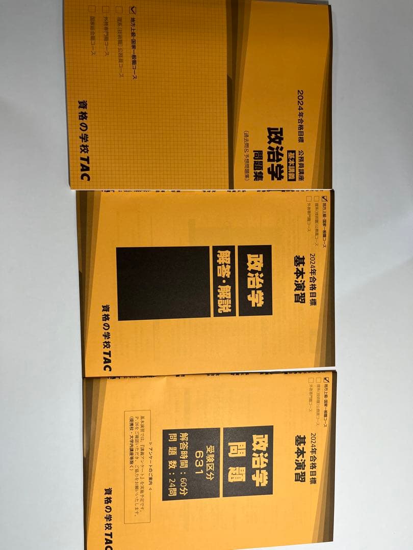 公務員試験対策 2024年度版 セット