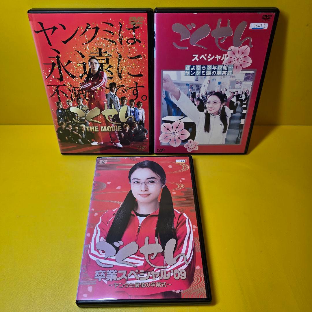 新品ケース交換済み　ごくせん/劇場版/スペシャル【DVD】全16巻セット