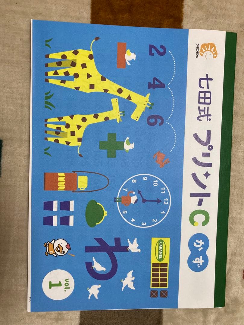 七田式プリントC 未記入　スキャンだけ