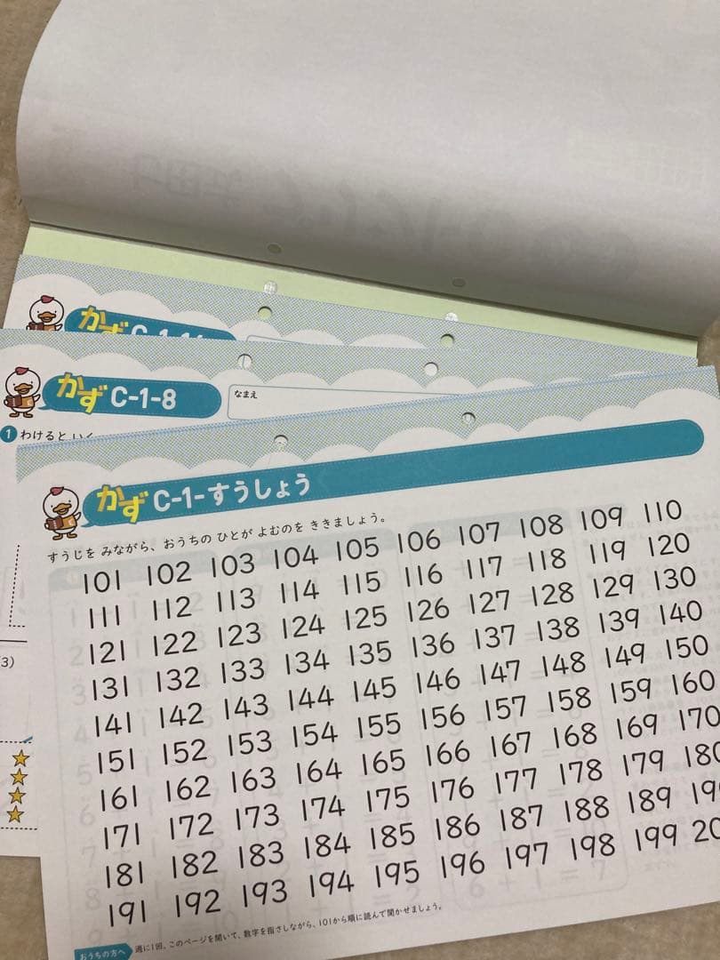 七田式プリントC 未記入　スキャンだけ