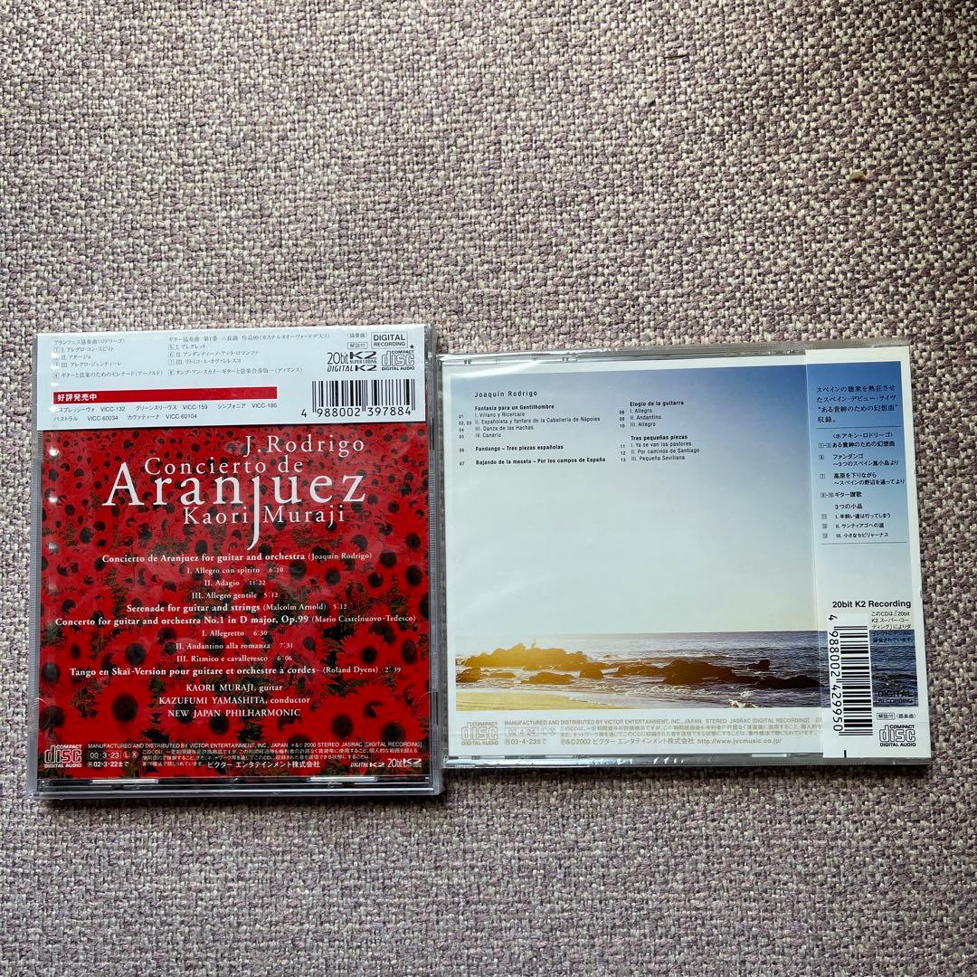 村治佳織ギタークラシックCDアルバム13枚&DVD2枚未開封品セット