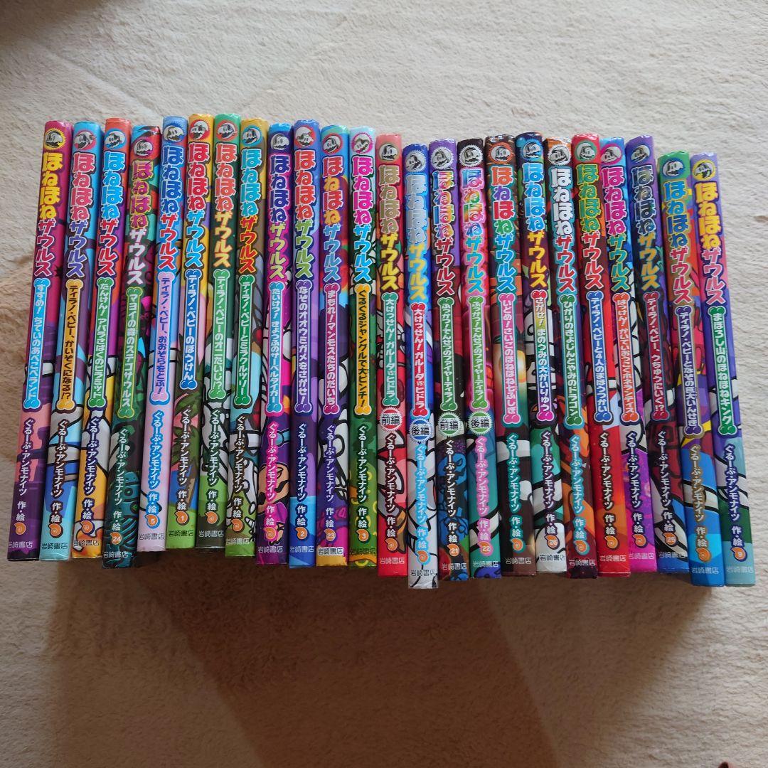 ほねほねザウルス 全巻 まとめ売り 25冊　児童書