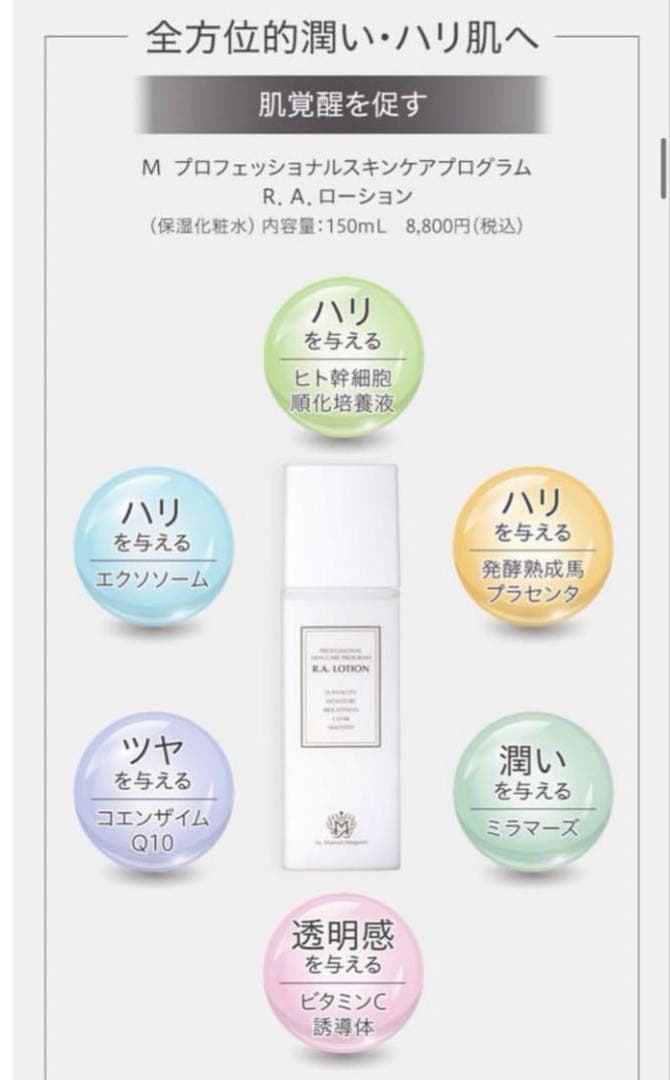 新品　未使用　イデアルーチェ　小柴恵美さん　Mクリーム&ローション