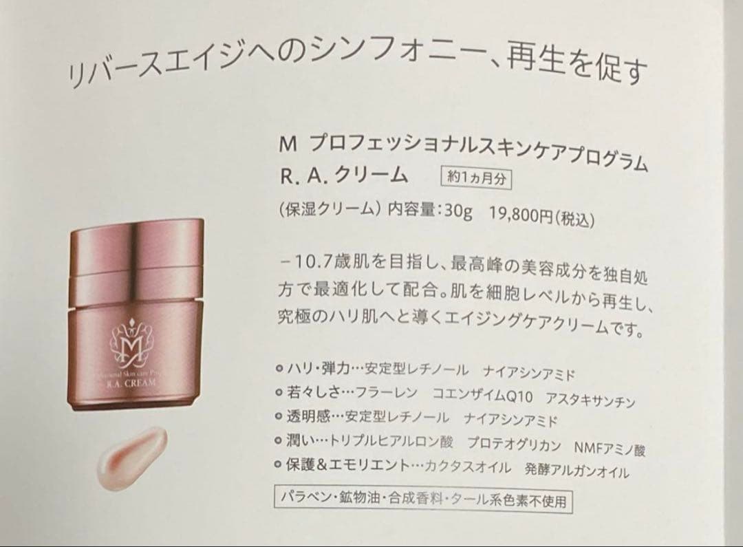 新品　未使用　イデアルーチェ　小柴恵美さん　Mクリーム&ローション