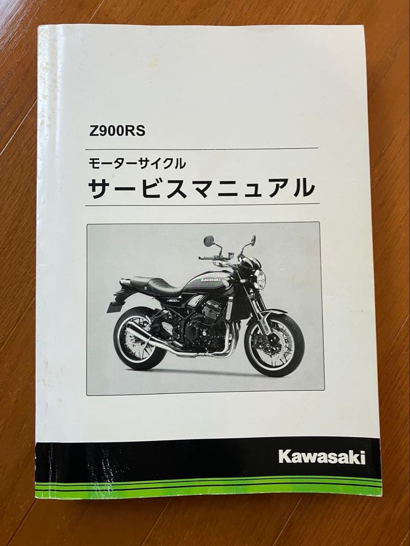 Kawasaki Z900RS サービスマニュアル 2018