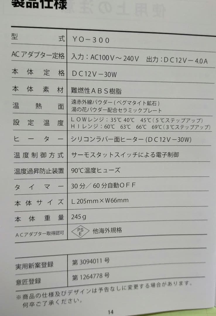 湯の花 温熱器「アッチッチ」YO-300