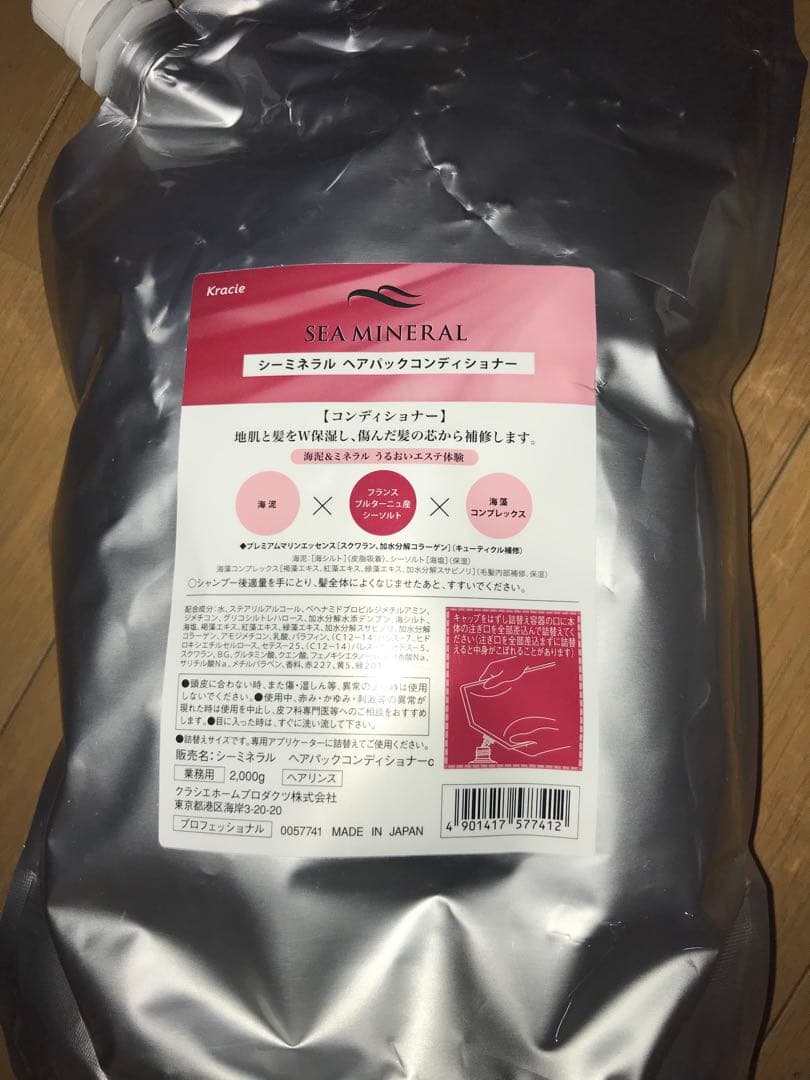 クラシエ　シーミネラル　シャンプー＆コンディショナーセット 2000ml