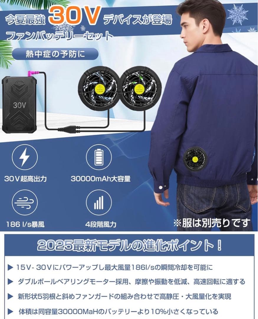 空調服ファンバッテリー　30V セット
