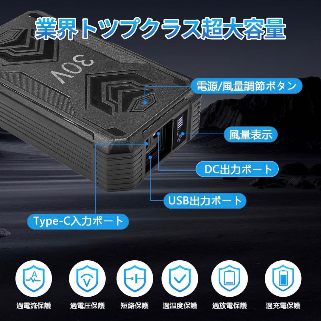 空調服ファンバッテリー　30V セット