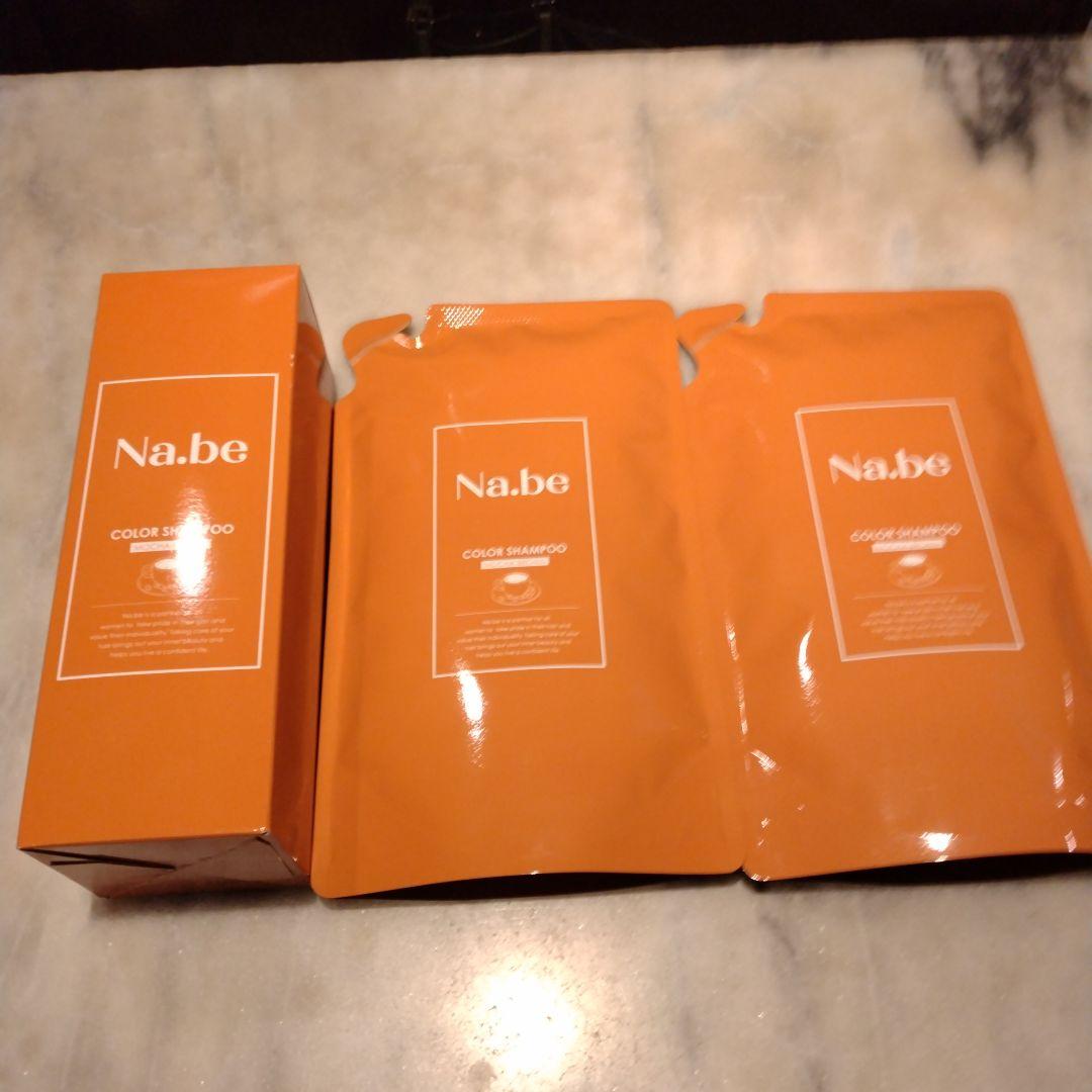 Na.be カラーシャンプー 新品未開封セット