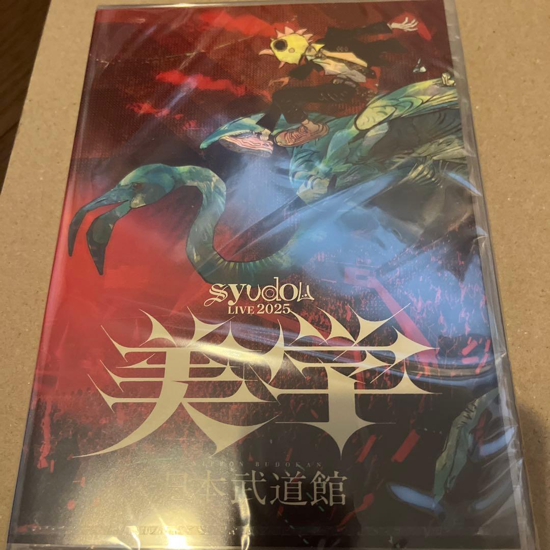 syudou 美学 BluRay 武道館公演