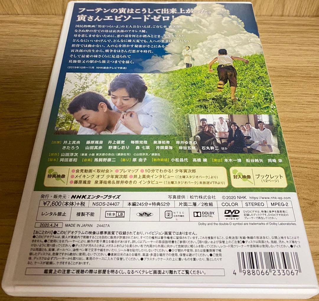 少年寅次郎 DVD 2020年製作