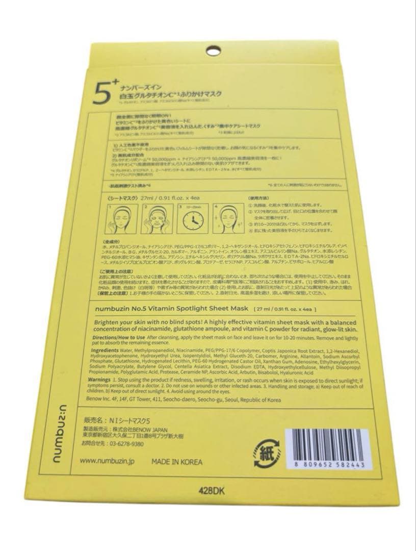 ナンバーズイン 5番 白玉グルタチオンＣふりかけマスク 4枚入り×9箱