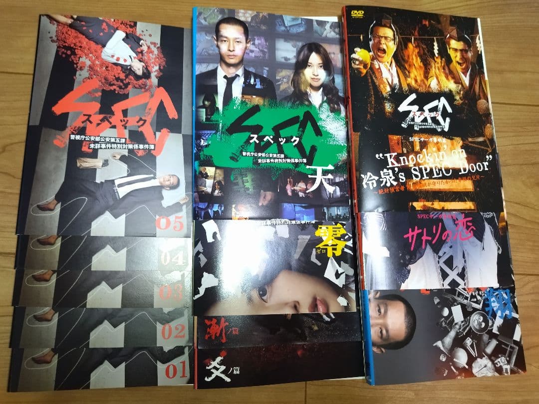 【全巻セット】スペック　SPEC 全10巻 ＋関連dvd2巻　計12巻セット