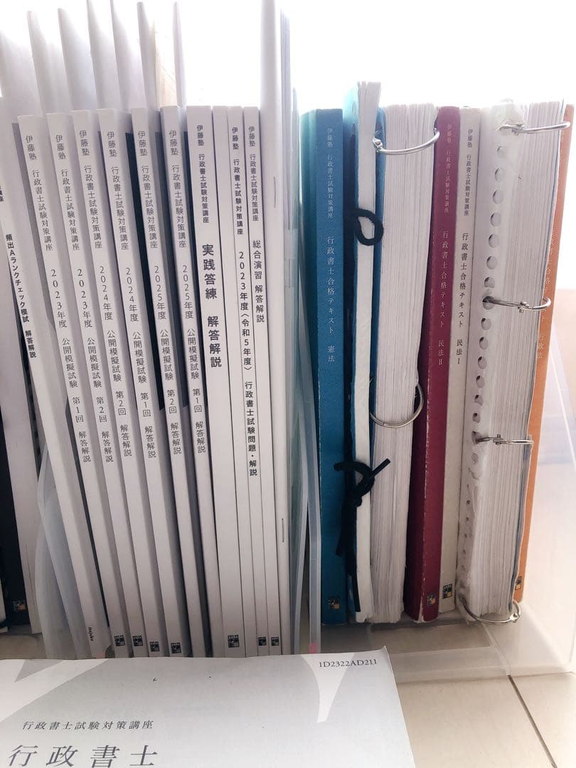 伊藤塾行政書士 参考書セット 2025