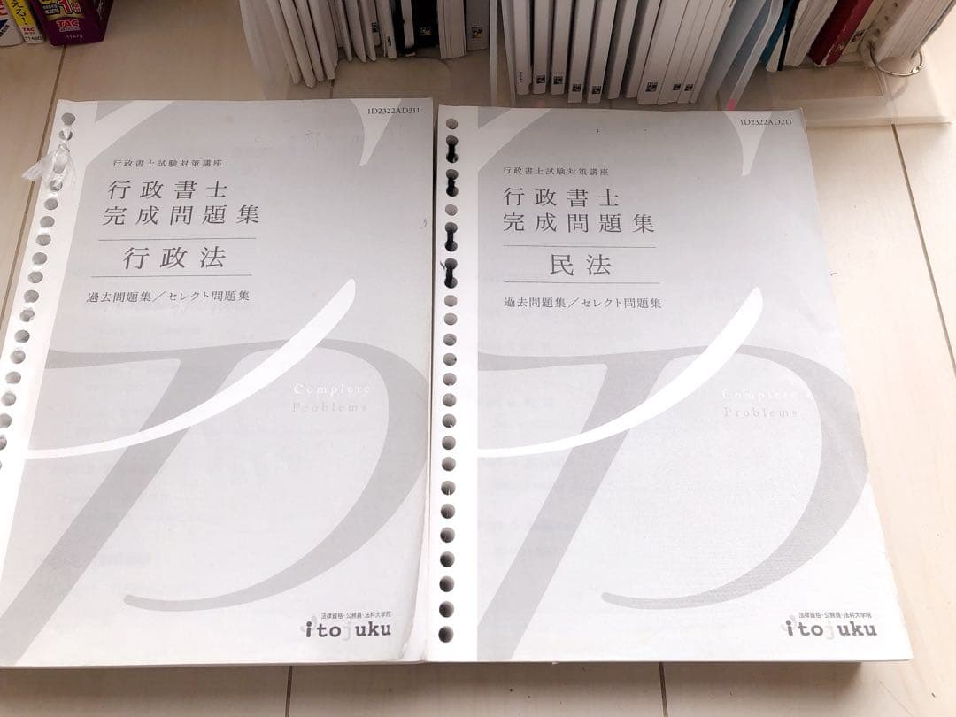 伊藤塾行政書士 参考書セット 2025