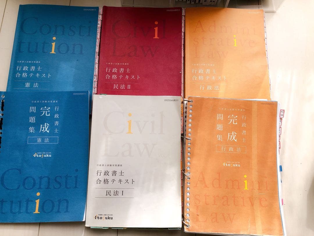 伊藤塾行政書士 参考書セット 2025