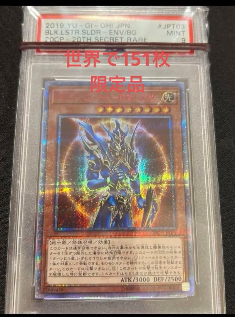 遊戯王 20th カオスソルジャー 開闢の使者 PSA9 シークレットレア
