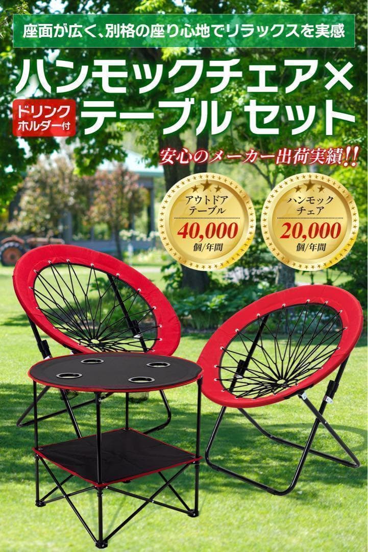 ハンモックチェア&テーブル3点セット ブラック 無重力 アウトドア 2077