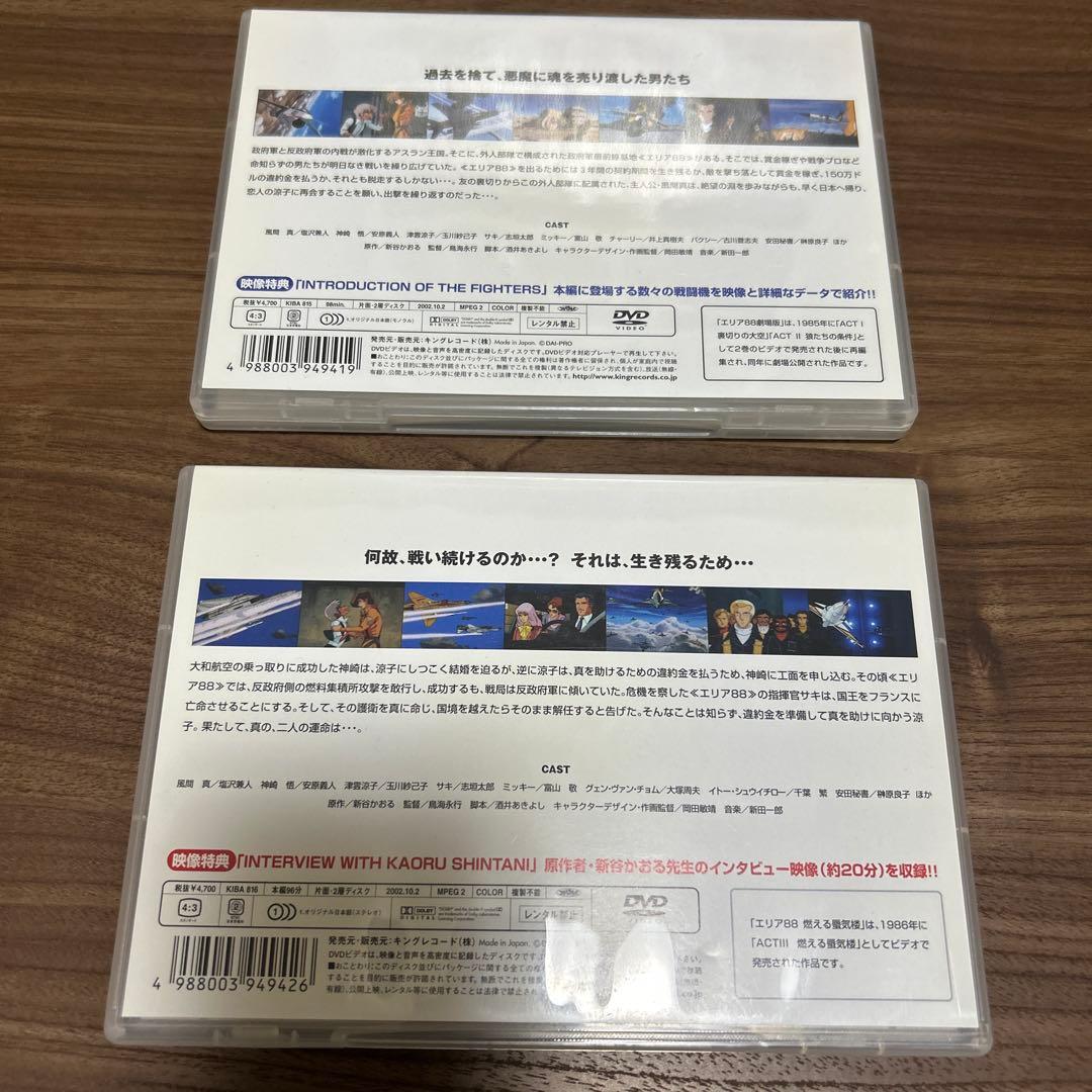 エリア88 劇場版　& 燃える蜃気楼