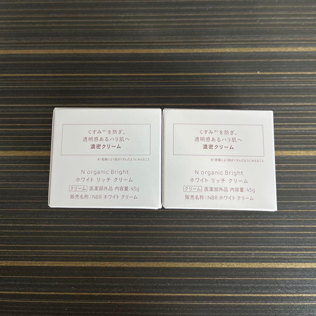 N organic Bright ホワイト リッチ クリーム45g✖︎2個セット