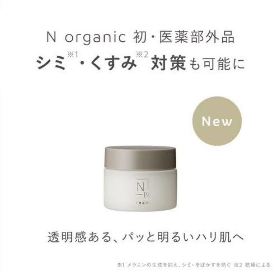 N organic Bright ホワイト リッチ クリーム45g✖︎2個セット