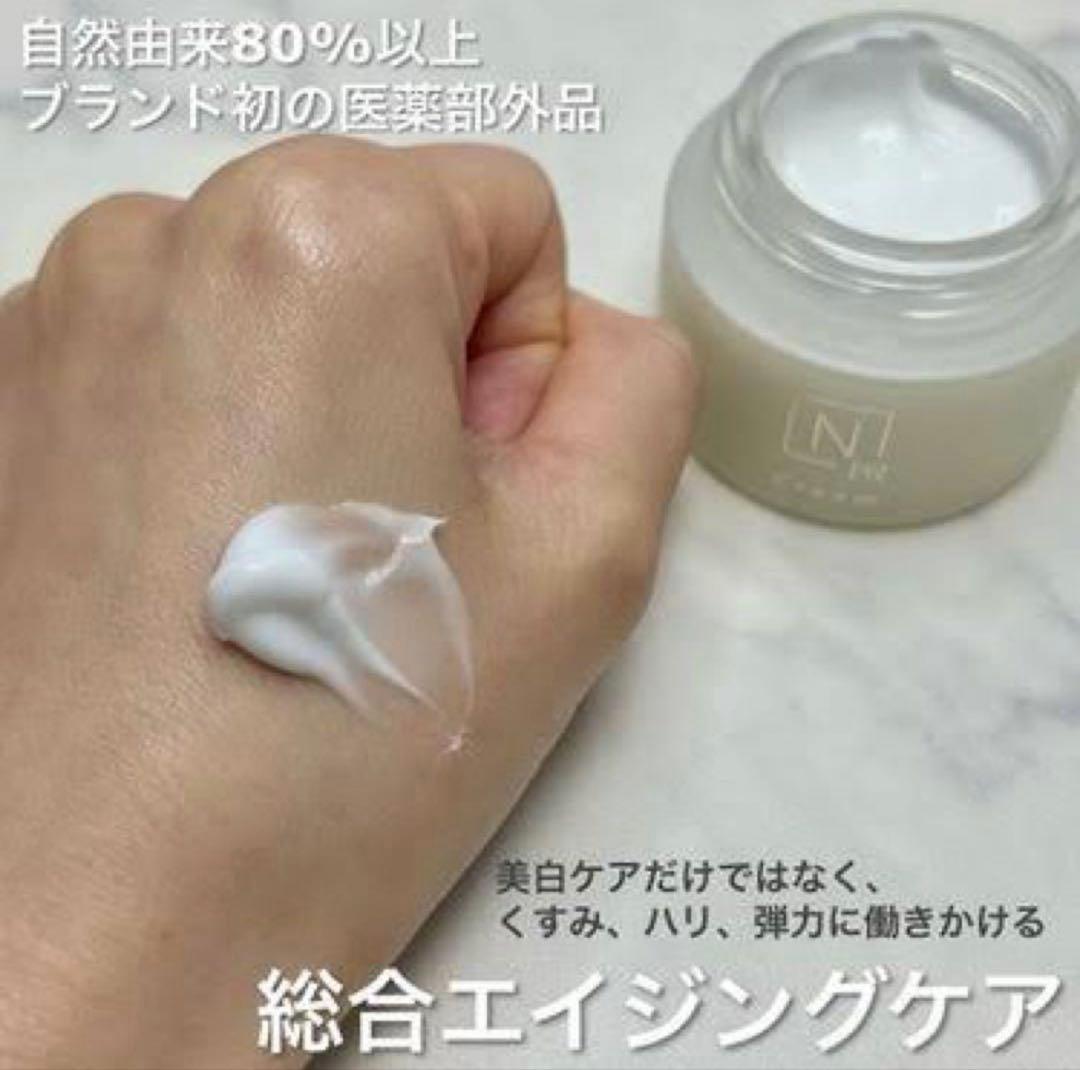N organic Bright ホワイト リッチ クリーム45g✖︎2個セット