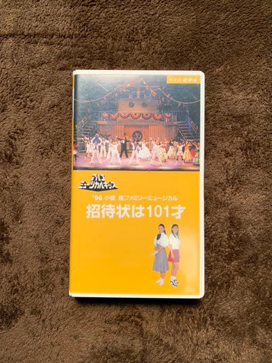 小椋佳 96’アルゴミュージカルVHS