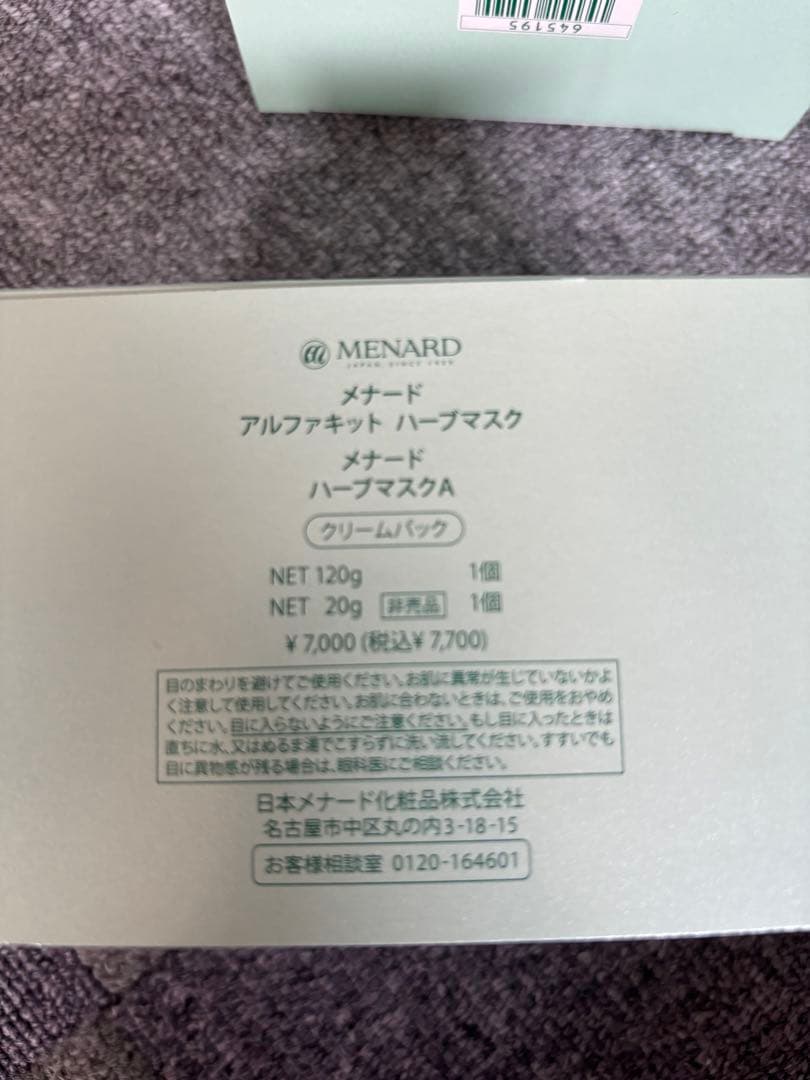 MENARD アルファキット ハーブマスク 120g➕ミニボトル