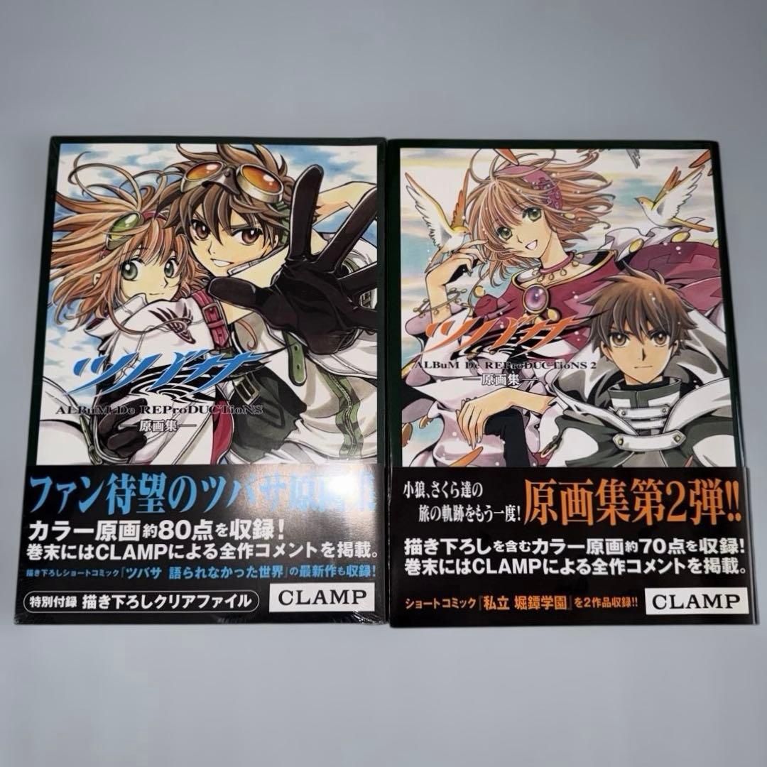 ツバサ原画集 ALBuM De REProDUCTioNS 2冊セットCLAMP