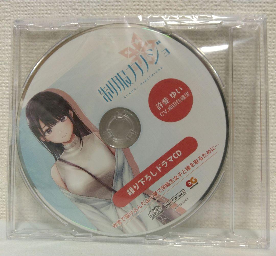 制服カノジョ ゆい初恋BOX＋店舗限定特典ドラマCD＋予約特典クリア色紙