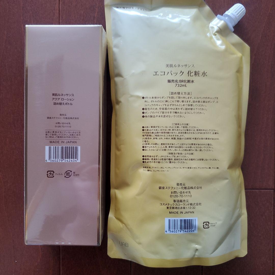 ステファニー化粧品　美肌ルネッサンス　化粧水&詰め替えボトル