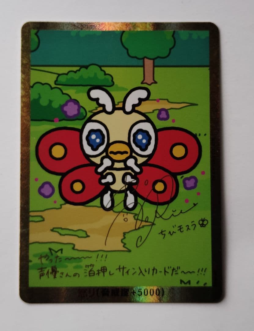 ゴジラカードゲーム　怒り　ちびモスラ箔押しサイン