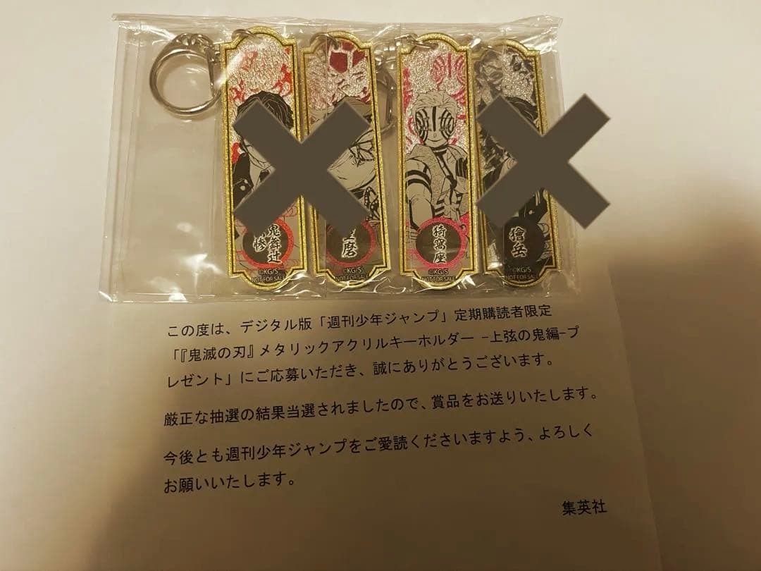鬼滅の刃　メタリックアクリルキーホルダー　猗窩座　当選品