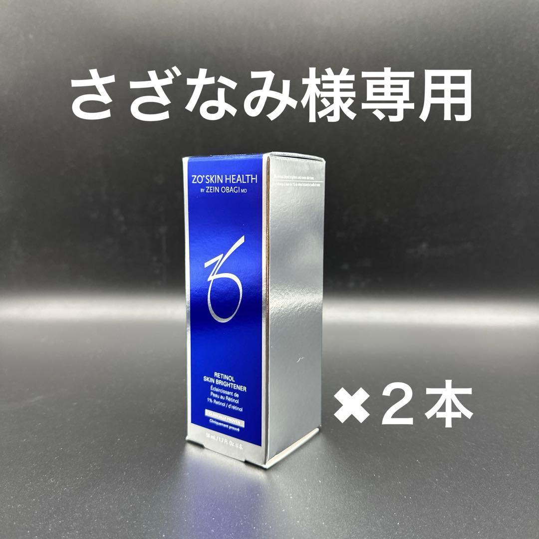 さざなみ　ゼオスキンヘルススキンブライセラム1.0 ２本セット