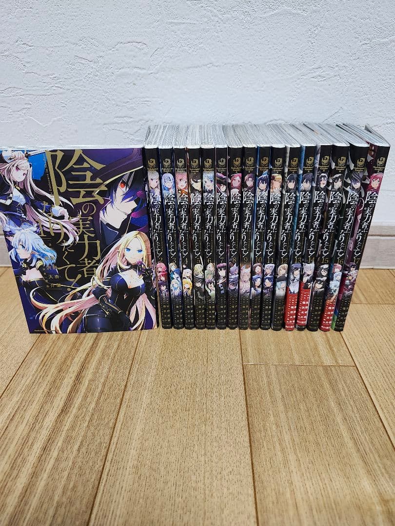 陰の実力者になりたくて! 1-17