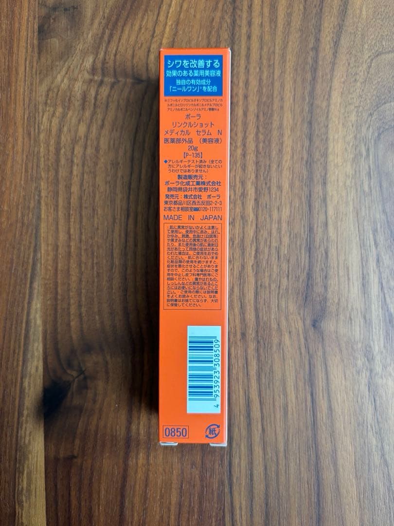 POLA リンクルショットメディカルセラム　n 20g