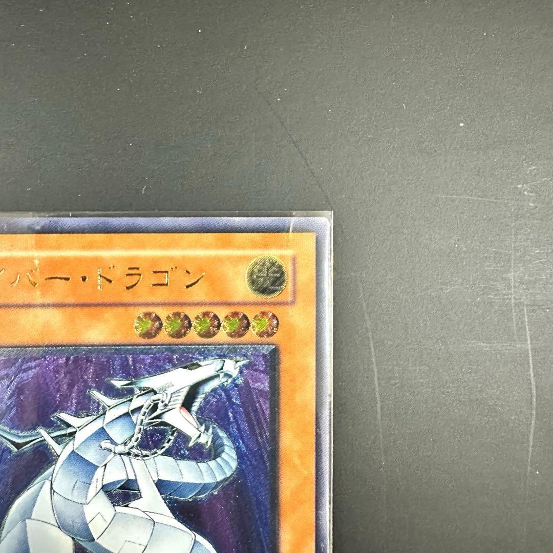 【レア】遊戯王　サイバー・ドラゴン アルティメットレア　レリーフ　完美品