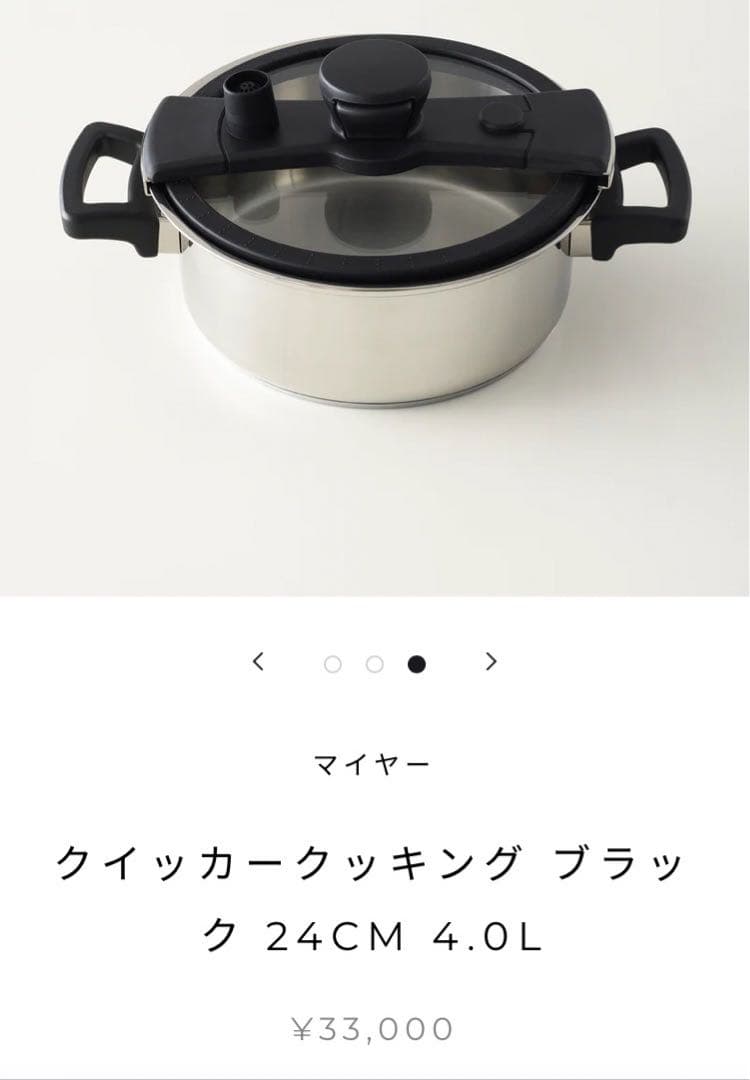 【未使用】MEYER 24cm 4.0L 加圧鍋 IH/ガス対応