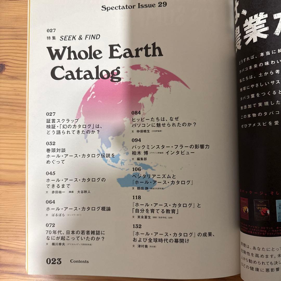 希少　SPECTATOR vol.29 & 30 ホール・アース・カタログ特集