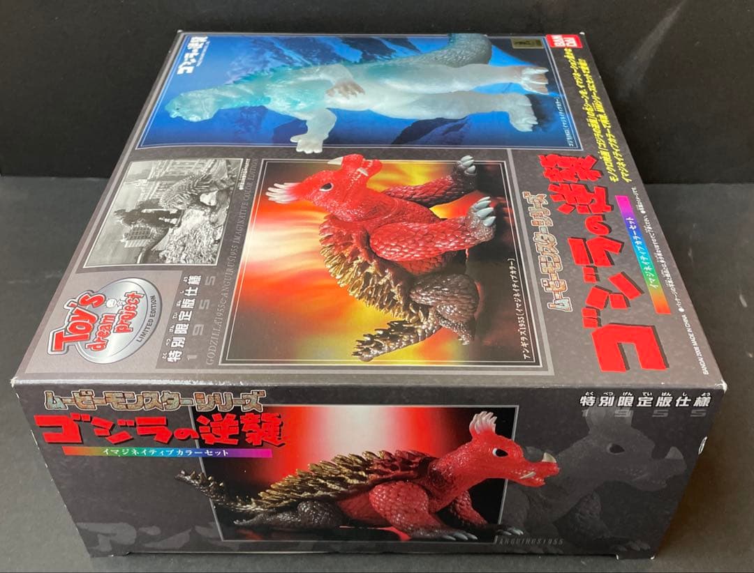 ムービーモンスターシリーズ　ゴジラ＆アンギラス　イマジネイティブカラー　開封品