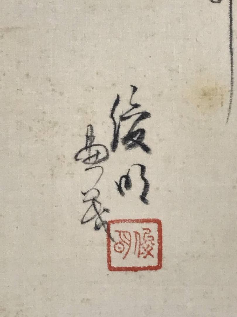 【真作】俊明/雪汀双鶴/保津川下り画詩/2-2/花鳥図/掛軸☆宝船☆AD-408