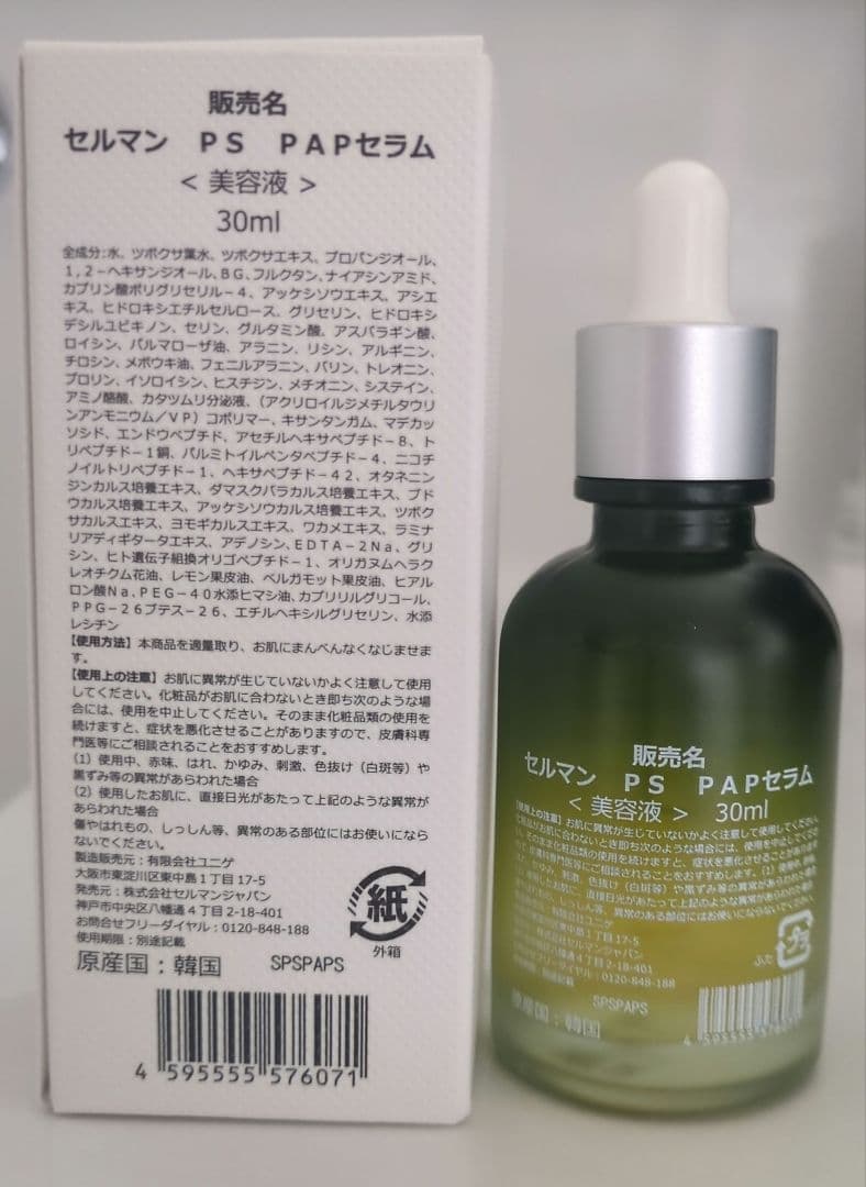 Serment Prestige P.A.P. Serum セルマンセラム新品