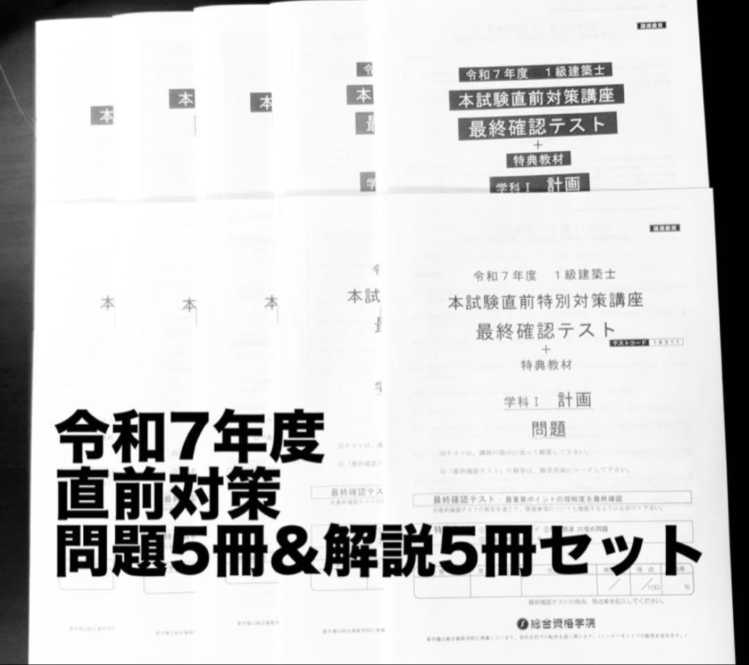 令和7年直前対策講座　完全未使用