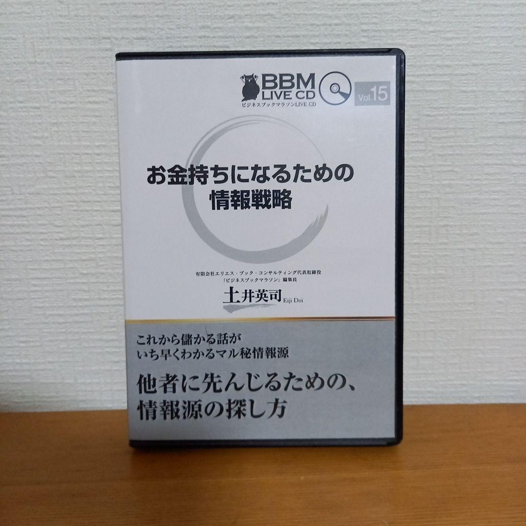 土井英司 CD「お金持ちになるための情報戦略」