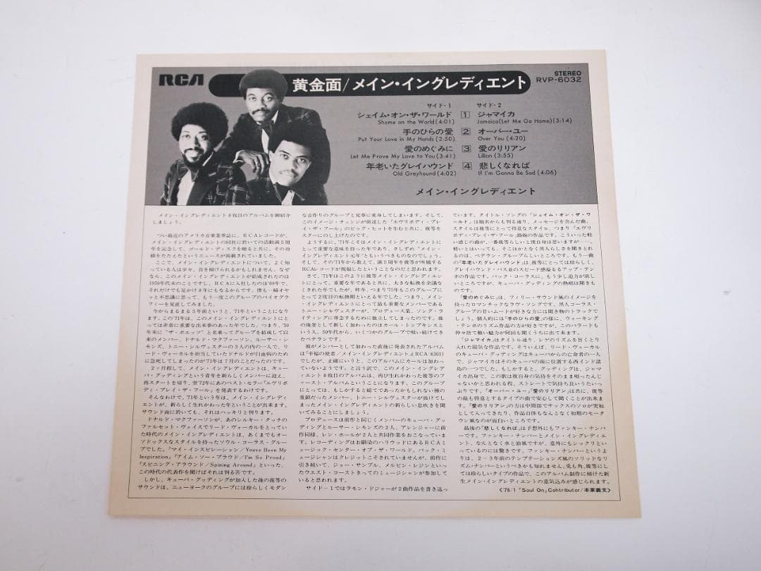 洋楽 THE MAIN INGREDIENT / SHAME ON THE WORLD