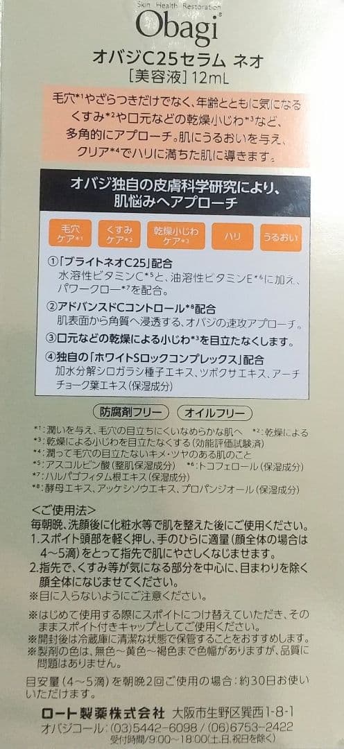 オバジ　C25セラムネオ　4個　本体のみ　高濃度ビタミンC　美容液　国産